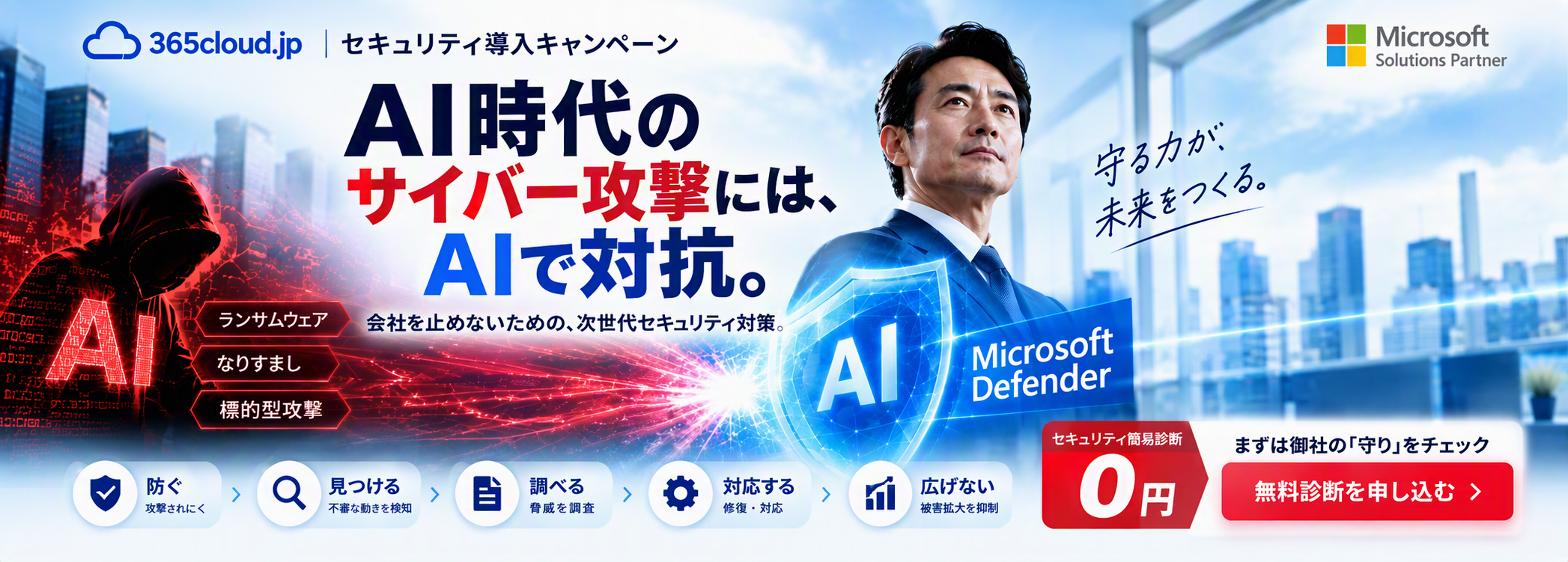 セキュリティキャンペーン