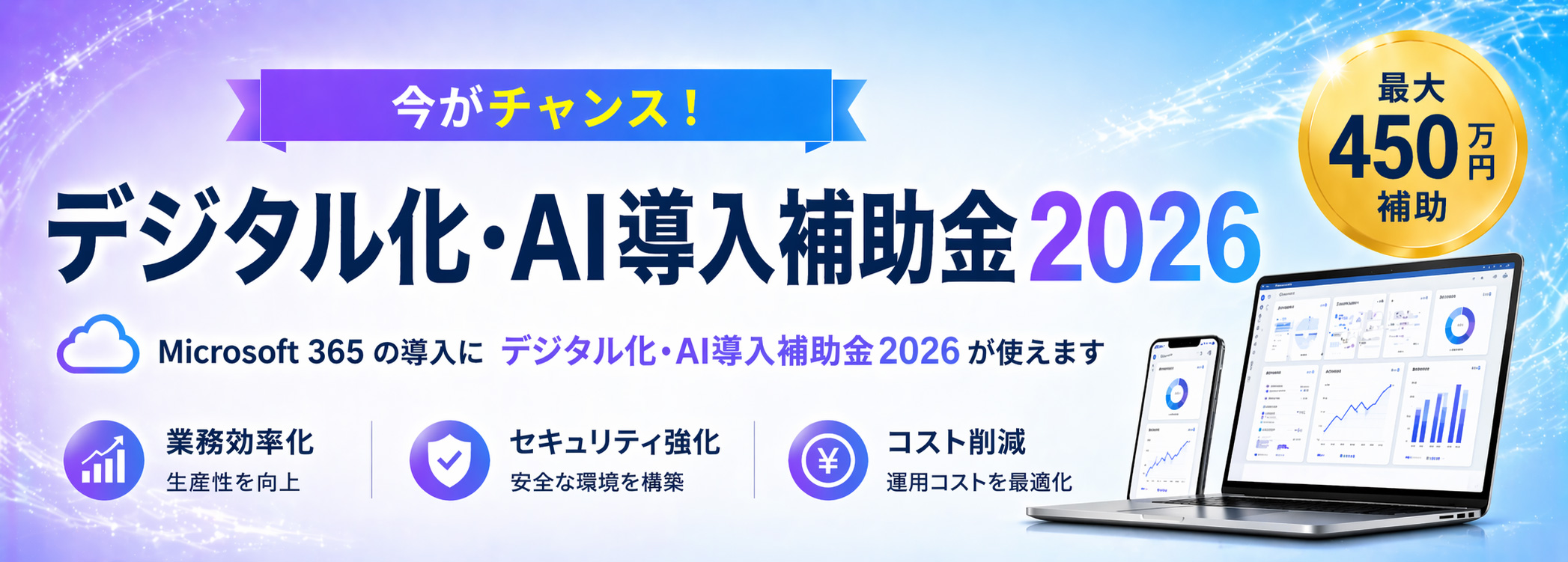 デジタル化・AI導入補助金2026