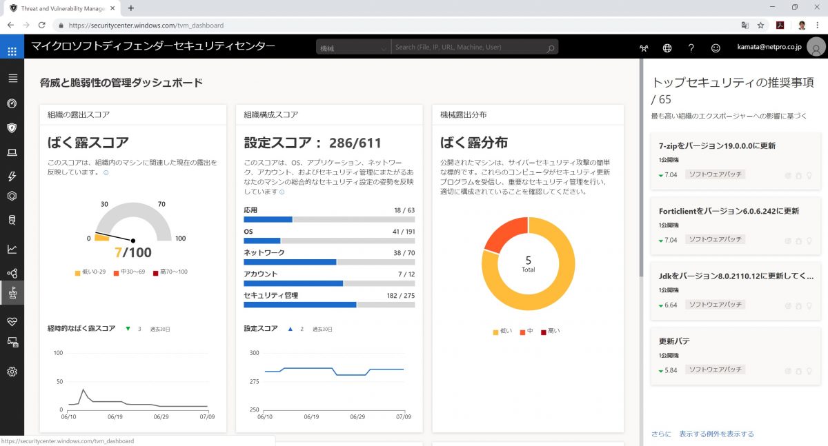 Tvm Defender 365クラウド | Microsoft Defender ATP 脆弱性管理(TVM)
