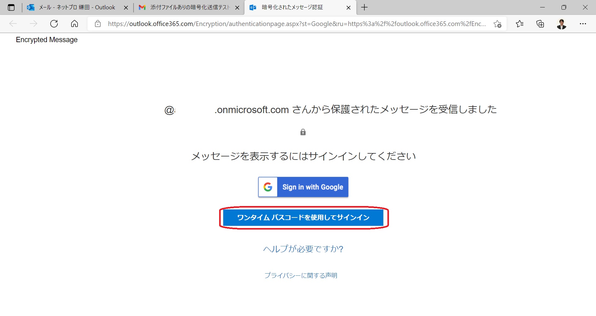 365クラウド | メール暗号化 Microsoft Purview Message Encryption
