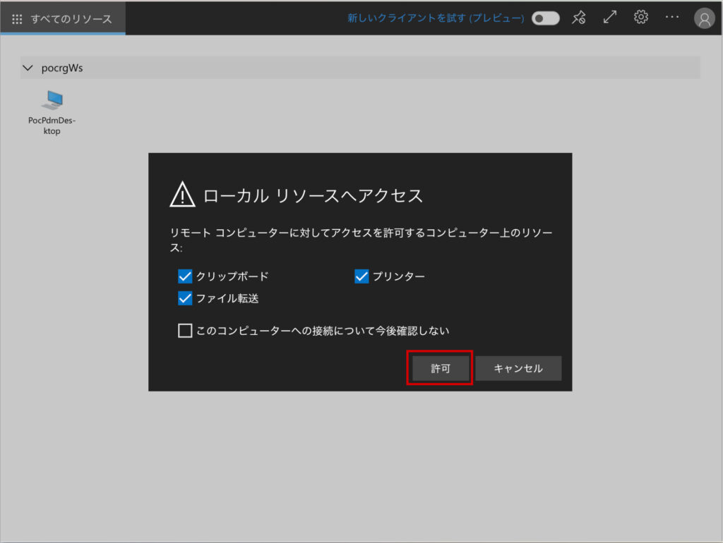 365クラウド | Azure Virtual Desktop（AVD）の接続方法（Mac）