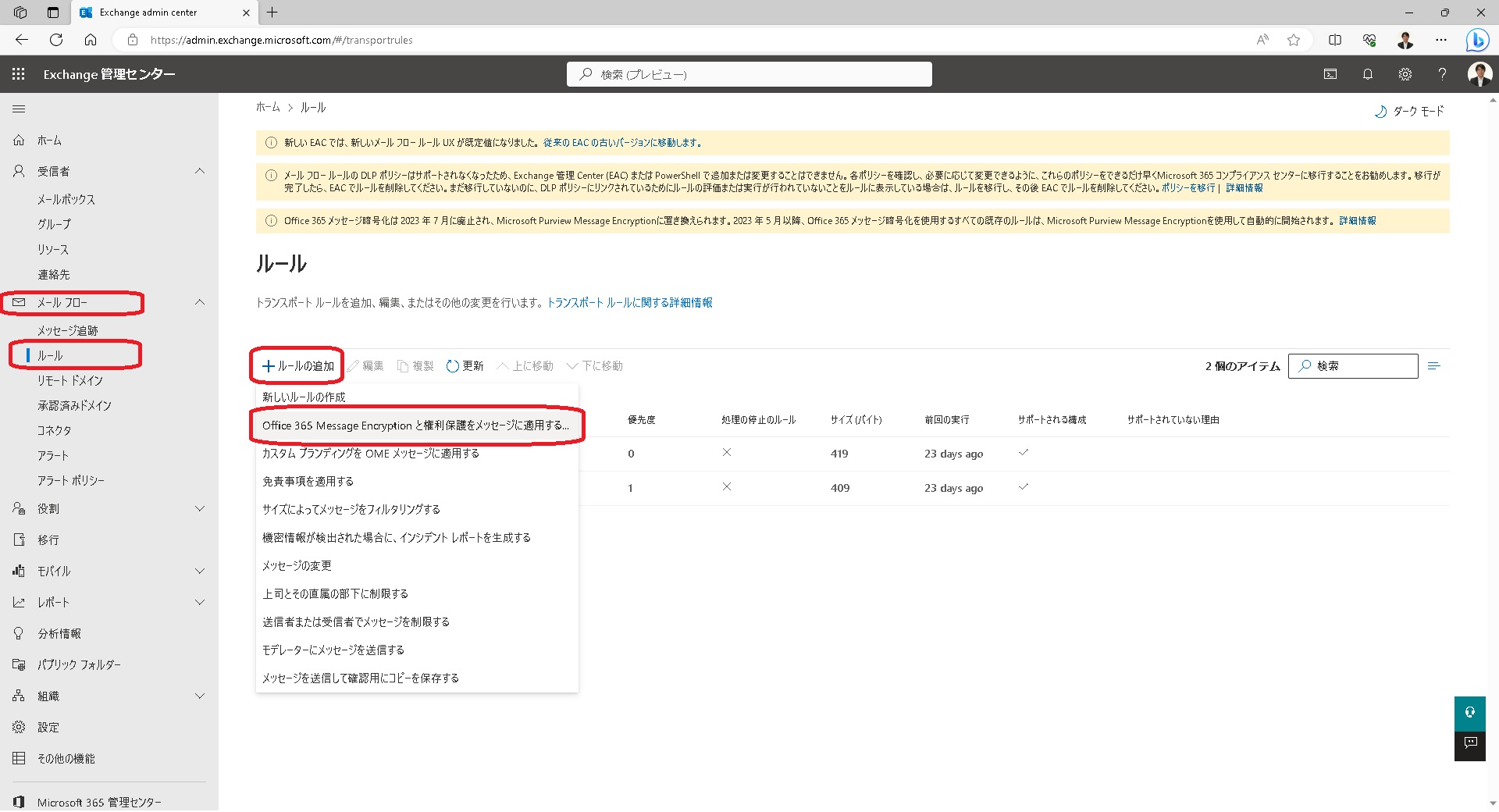 365クラウド | メール暗号化 Microsoft Purview Message Encryption