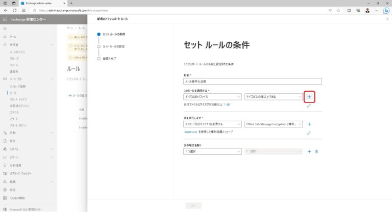 365クラウド | メール暗号化 Microsoft Purview Message Encryption
