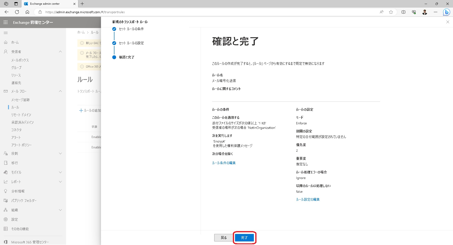 365クラウド | メール暗号化 Microsoft Purview Message Encryption