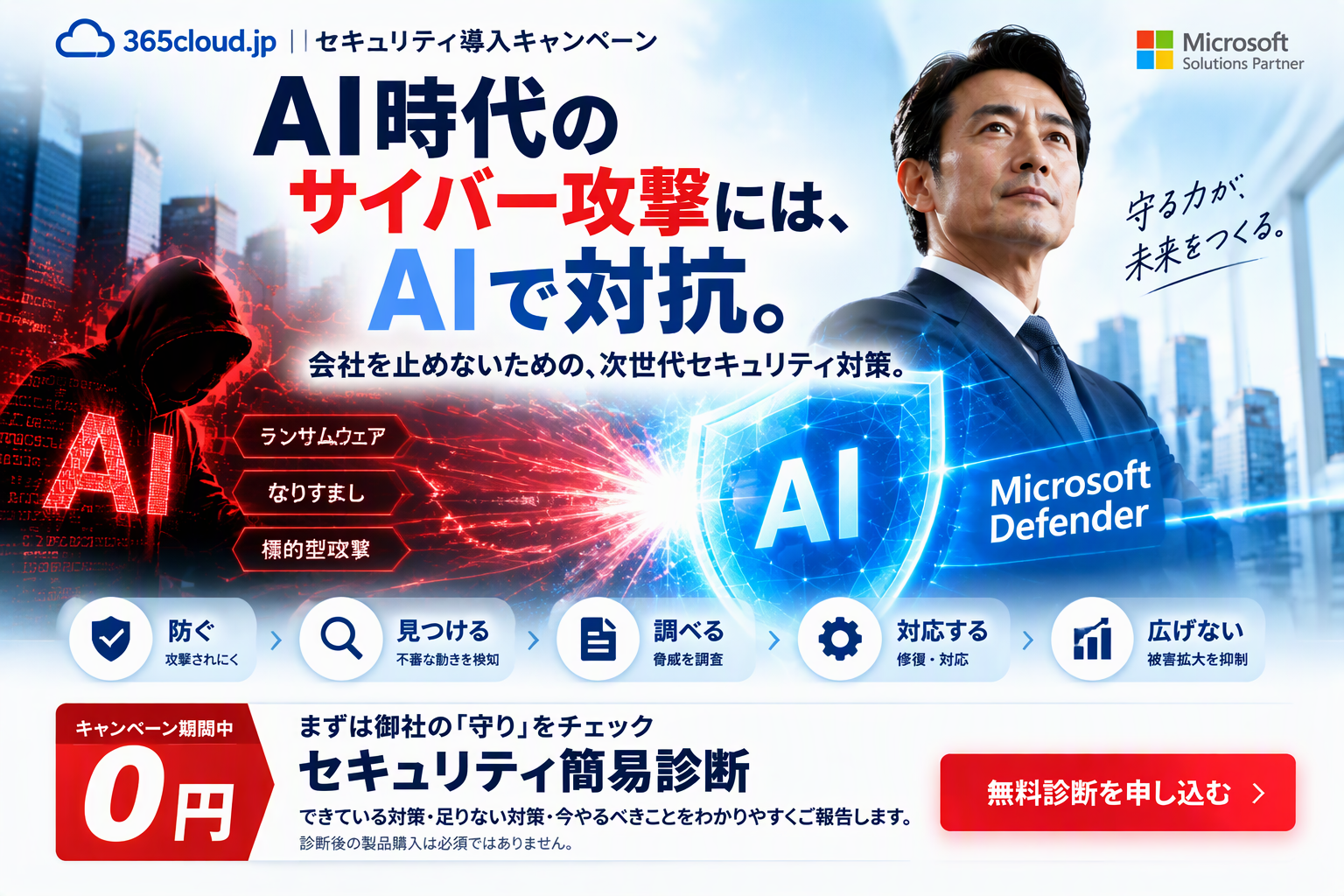 AI時代のサイバー攻撃に備えるセキュリティ導入
